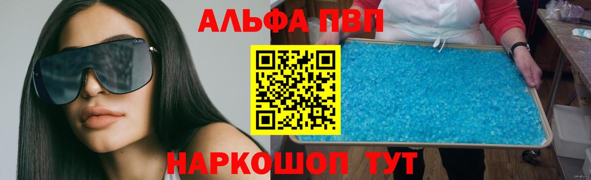Alfa_PVP  А ПВП Соль  Новодвинск  Alpha-PVP Crystall  закладки  Альфа ПВП СК КРИС  Вход с VPN 
