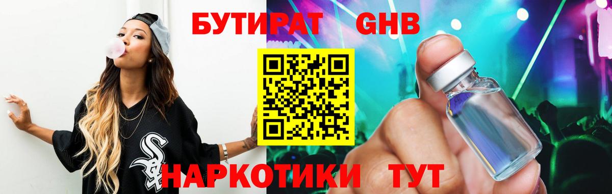 Новодвинск  БУТИРАТ  Вход с VPN  Бутират жидкий экстази 