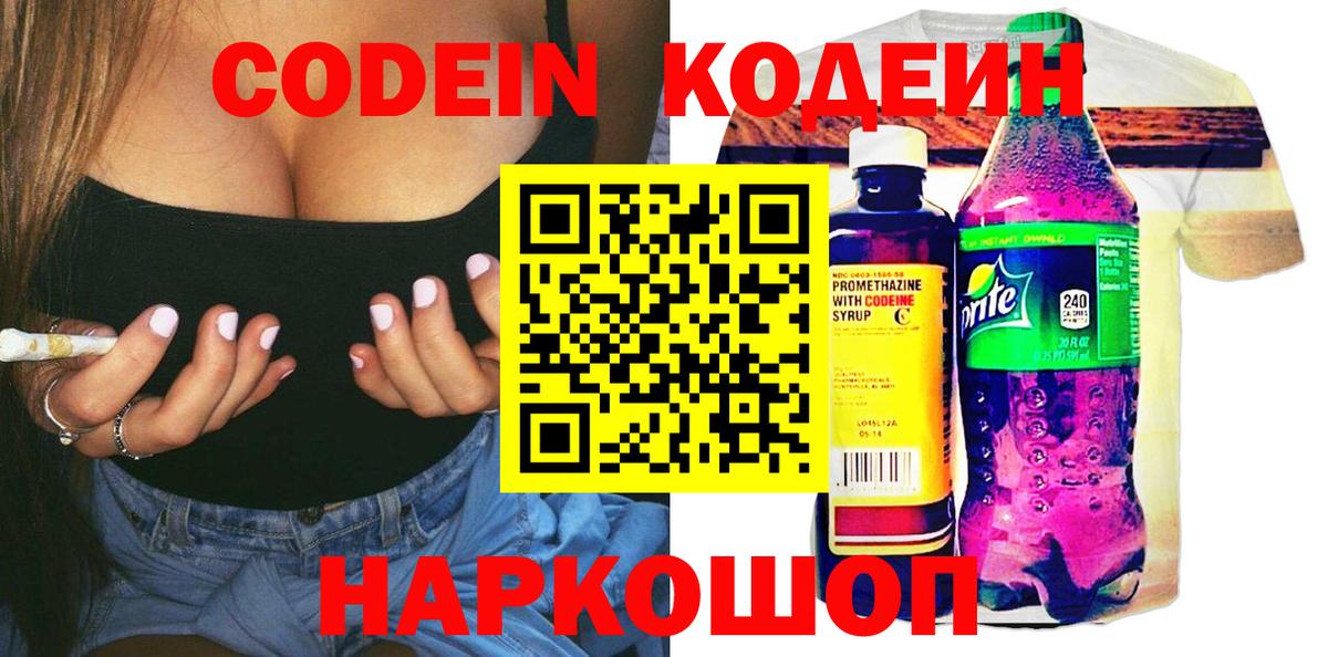 Кодеиновый сироп Lean напиток Lean (лин) Новодвинск