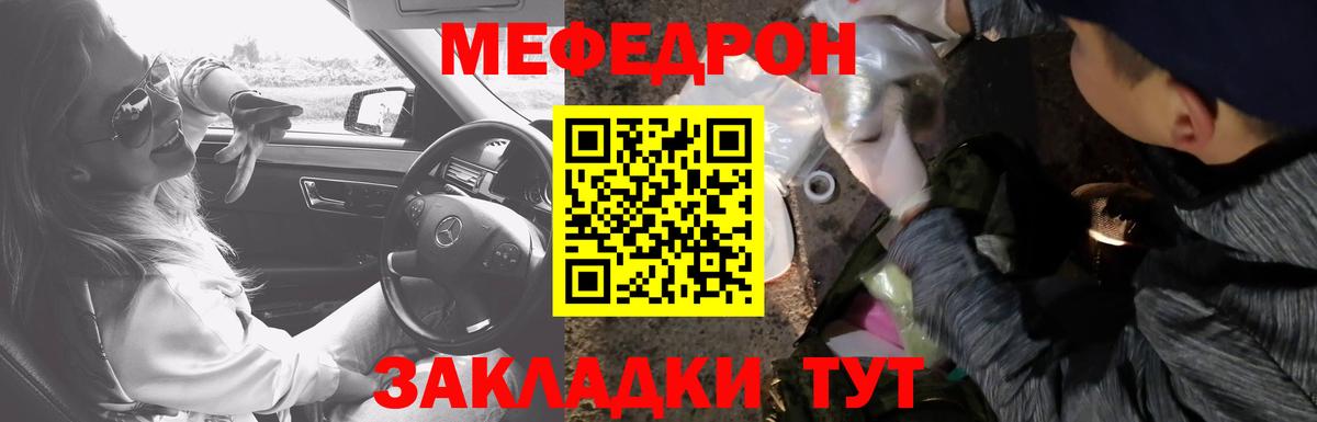 Меф мяу мяу  Мефедрон  Новодвинск  Меф кристаллы  Вход с VPN 
