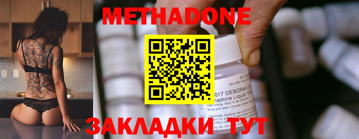 Новодвинск  МЕТАДОН кристалл  Вход с VPN  Метадон мёд 